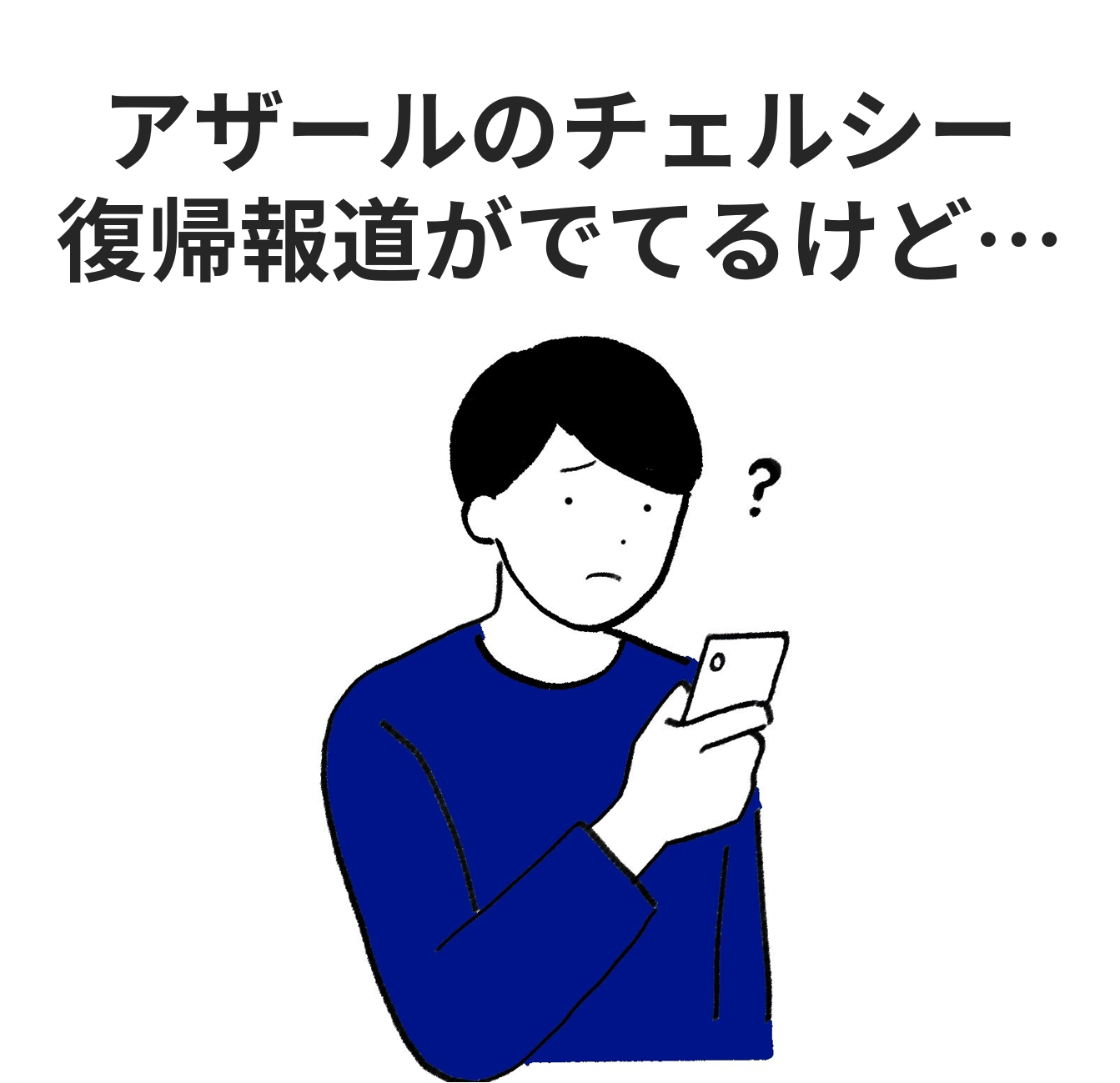 予習 オフサイドの新ルールについて Blue Place